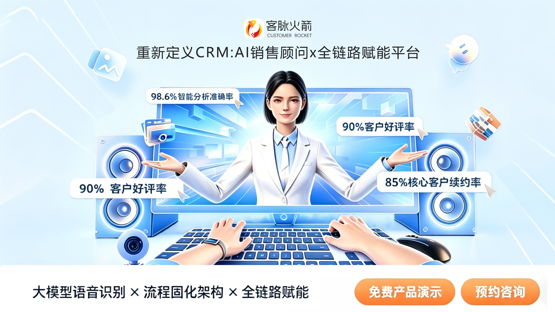 重新定义CRM——不只是工具，更是您的AI销售顾问与全链路赋能平台
